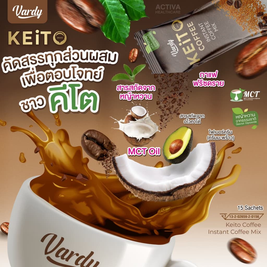 Vardy Keito กาแฟวาร์ดี้เคอิโตะ สำหรับสายคลีน คีโต IF ทานได้ไม่มีหลุด รูปที่ 8