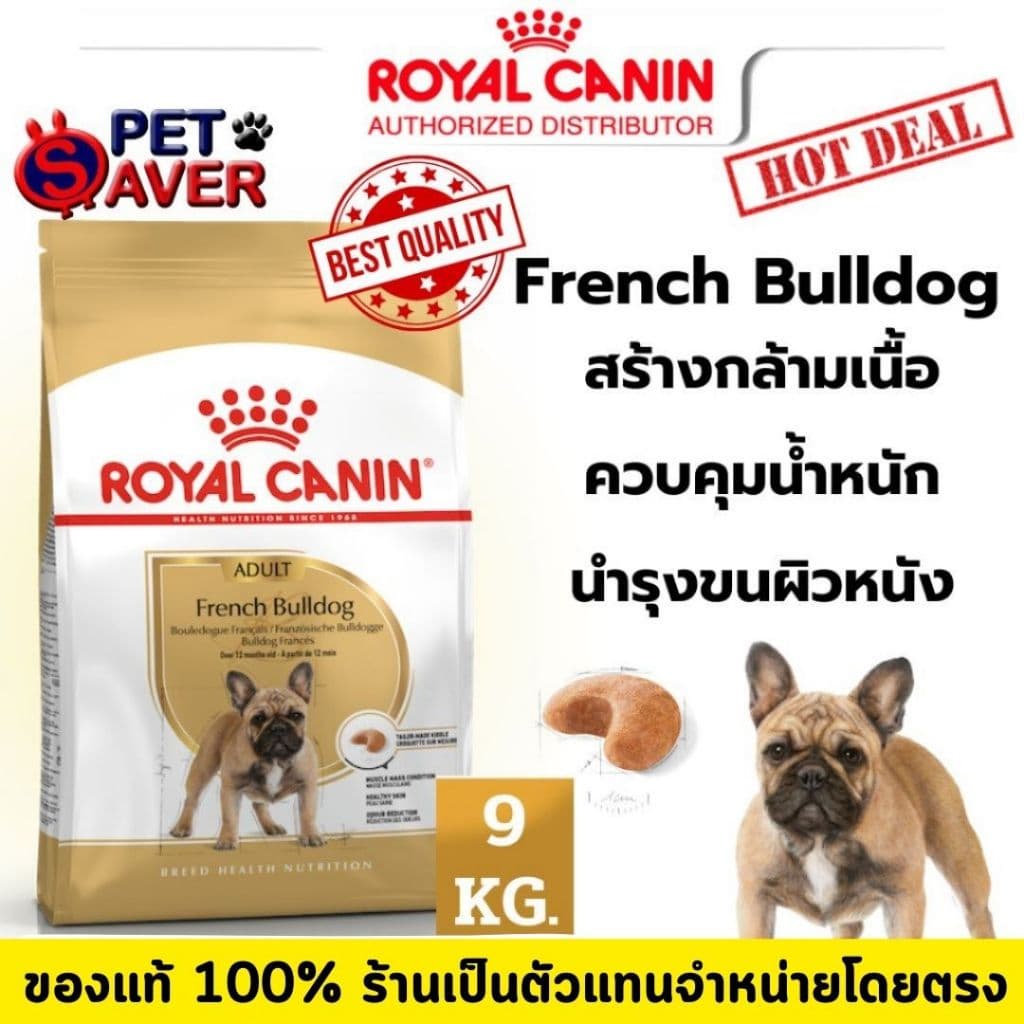 Royal Canin French bulldog adult 9kg / Puppy 10kg. โรยัล คานิน โต เฟรนซ์บูลด๊อก 9 kg /ลูกสุนัข 10kg. รูปที่ 4