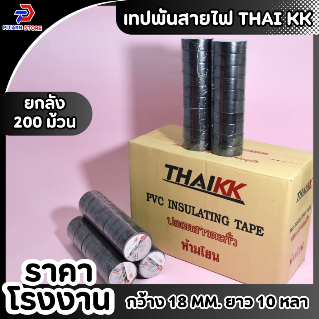 เทปพันสายไฟ เทปกาว เทปสีดำ 18 mm ยาว 10 หลา รูปที่ 3