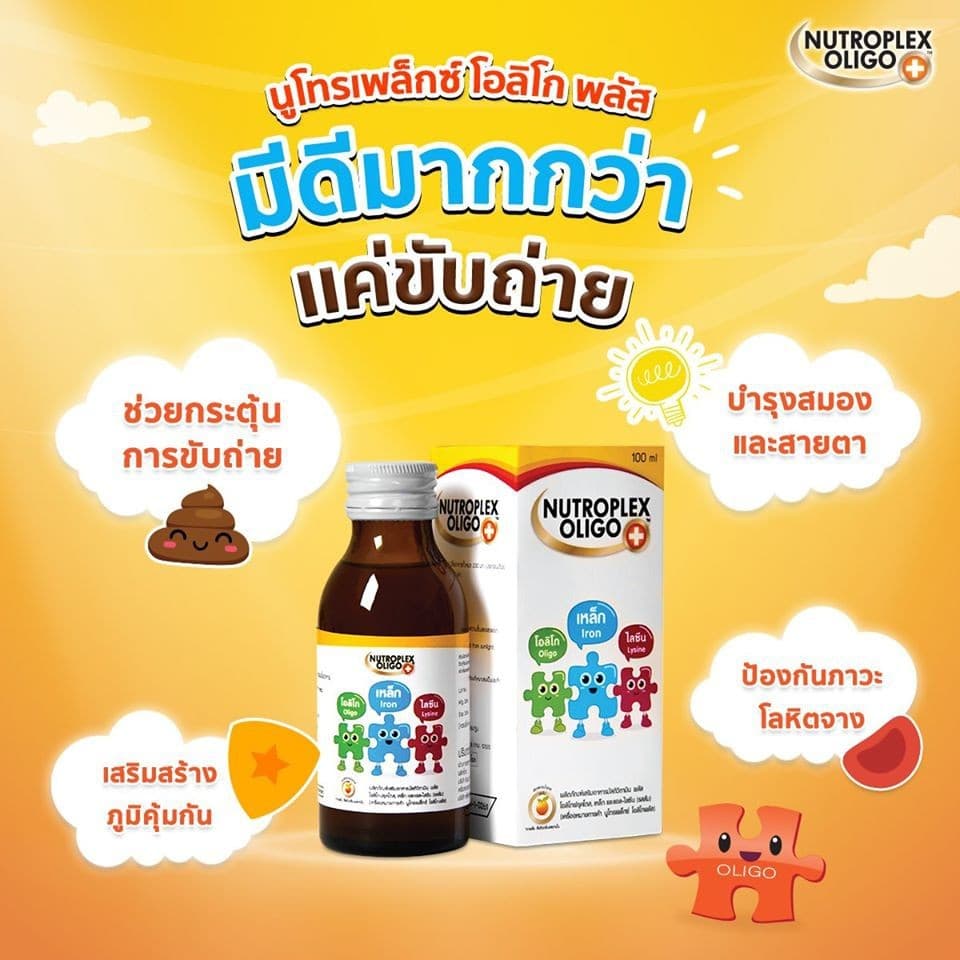 Nutroplex Oligo Plus 100ml. นูโทรเพล็กซ์ วิตามินรวมเด็ก เสริมธาตุเหล็ก ช่วยเจริญอาหาร รูปที่ 3