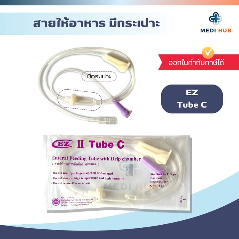 EZ Tube C สายให้อาหารแบบมีกระเปาะ ผู้ป่วยติดเตียง ฟีดนม รูปที่ 1
