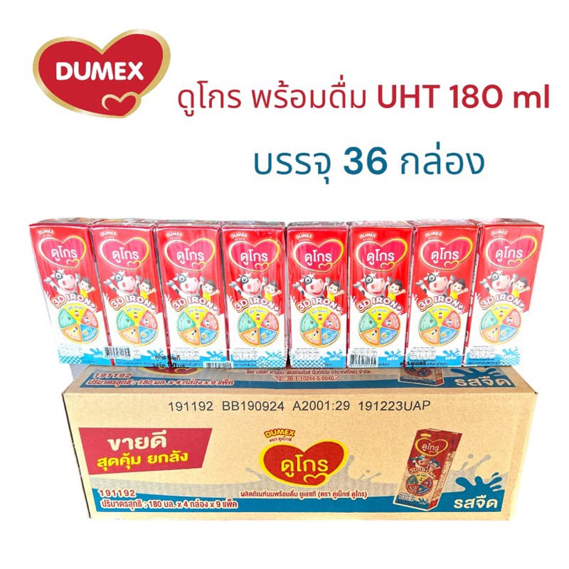Dumex นมพร้อมดื่มดูโกร ดูโกรUHT 180 มล. รูปที่ 1