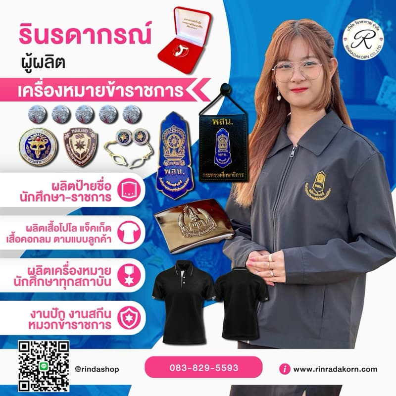 เข็มพสน. มีทั้งแบบเข็มและแม่เหล็ก #เข็มเจ้าหน้าที่ส่งเสริมความประพฤตินักเรียนและนักศึกษา รูปที่ 6