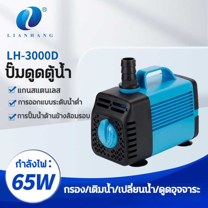 ปั๊มน้ำตู้ปลา 95W/65W/50W/35W/25W/15W ปั๊มน้ำ บ่อปลา ทำน้ำพลุ น้ำตก บ่อปลาปั๊มน้ำหมุนเวียน ปั๊มสะเทินน้ำสะเทินบก ปั๊มปลา รูปที่ 2