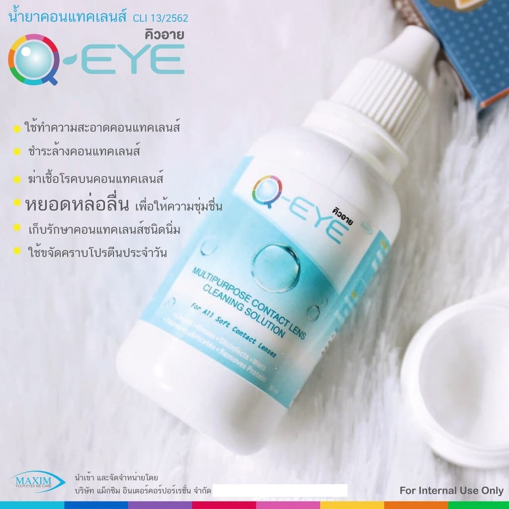 Q Eye น้ำยาคอนแทคเลนส์ 30ml/60ml/250+60ml รูปที่ 2
