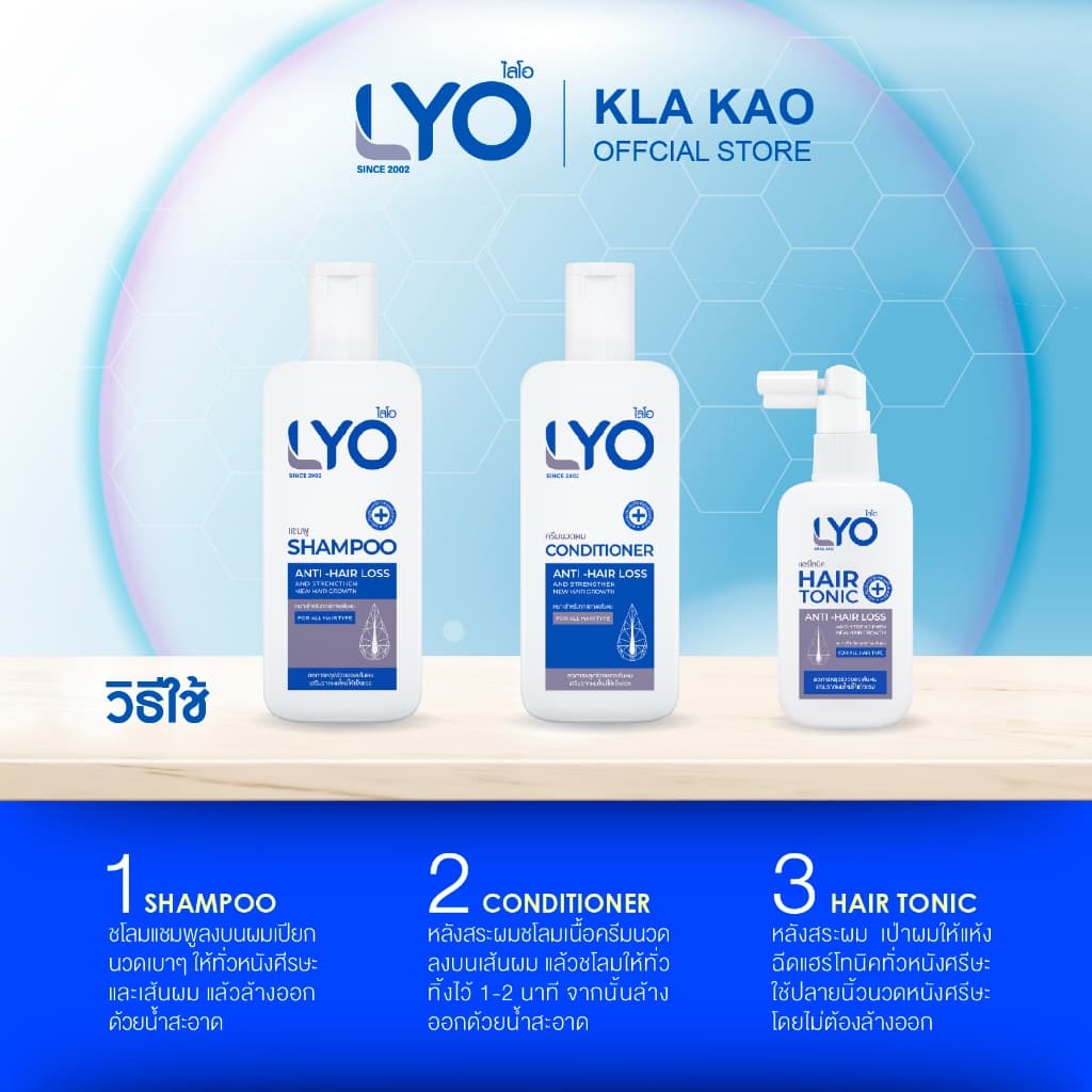 LYO ไลโอ Hair tonic แฮร์โทนิค 1 + แชมพู 2 + ครีมนวดผม 2 รูปที่ 4