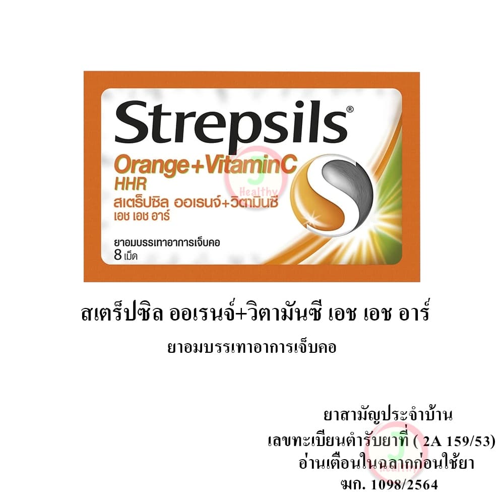 Strepsils HHR สเตร็ปซิล ยาอมบรรเทาอาการ เจ็บคอ รูปที่ 4