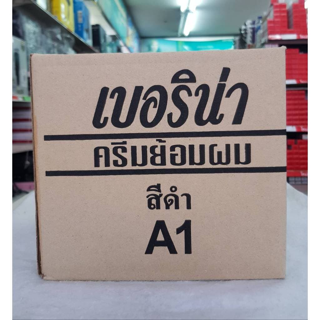 Berina A1 ครีมย้อมผม สีดำ เบอริน่า เอ1 ยกโหล รูปที่ 1