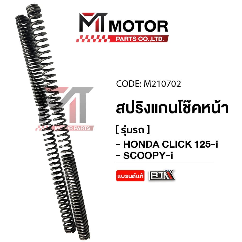 สปริงแกนโช๊คหน้า HONDA CLICK 125-I, HONDA CLICK 110-I, MOOVE, SCOOPY-I รูปที่ 3