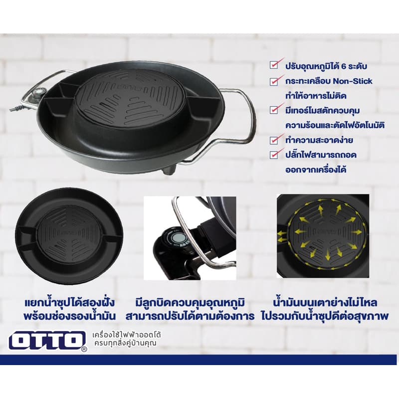 OTTO เตาย่างเกาหลี GR-175 รูปที่ 3