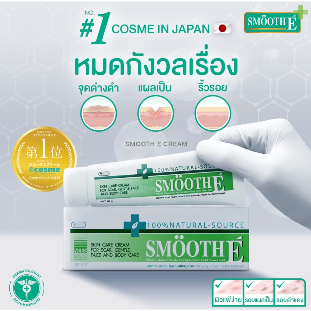 lotใหม่ล่าสุด ทุกวัน หลอดใหญ่ - Smooth E Cream 100กรัม ครีมลดริ้วรอย รอยแผลเป็น จุดด่างดำ MN7 รูปที่ 5