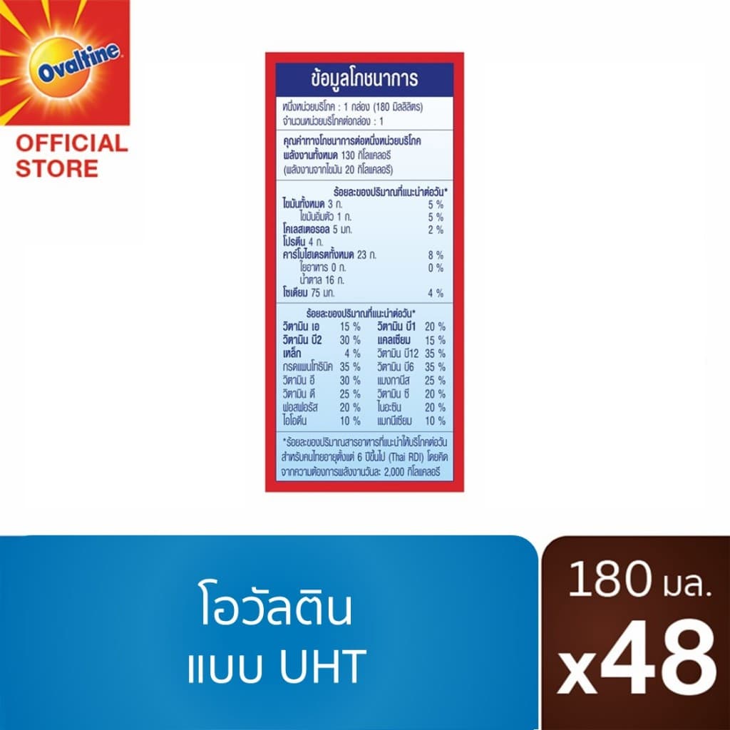 Ovaltine โอวัลตินยูเอชที180มล.แพ็ค4 รูปที่ 3