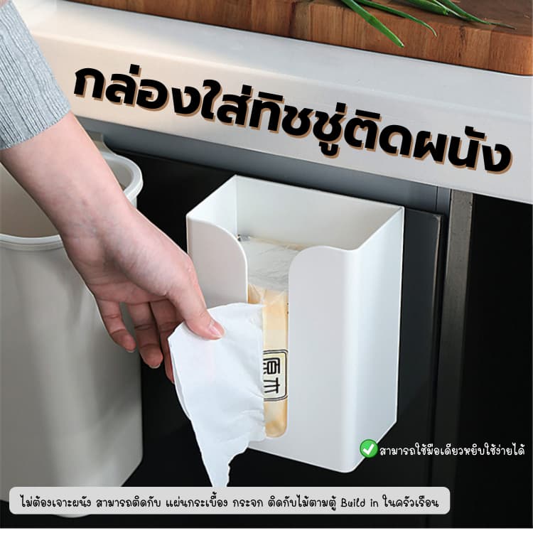 E-items กล่องทิชชู่ ติดผนัง กล่องใส่กระดาษทิชชู่ สะดวกต่อการใช่งาน พร้อมส่งแบบไม่เจาะผนัง A189
