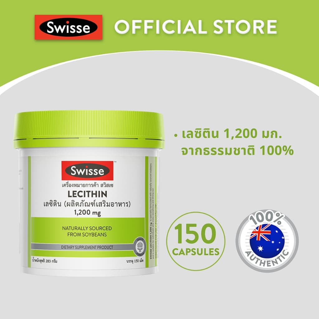 Swisse Lecithin เลซิติน 1,200 มก. ชนิดแคปซูลนิ่ม รูปที่ 1