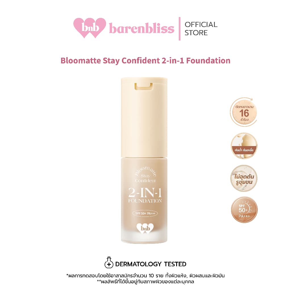 bnb barenbliss Bloomatte Stay Confident 2-in-1 Foundation รองพื้นสูตร 2-in-1เนื้อบางเบา ติดทนยาวนาน รูปที่ 1