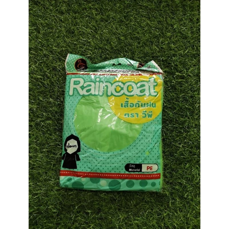 เสื้อกันฝน Raincoat 5 โหล รูปที่ 4