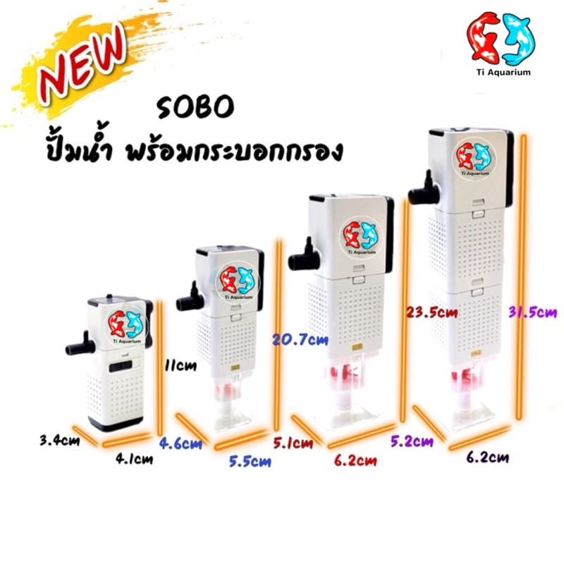 ปั๊มน้ำพร้อมกระบอกกรอง SOBO AQ-500F ,AQ-1000F ,AQ-1500F ,AQ-2000F รูปที่ 1