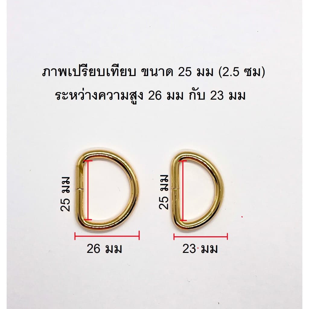 ห่วงตัว D ห่วงโลหะ แข็งแรง อย่างหนาพิเศษ ** ง้างไม่ได้ ** อะไหล่กระเป๋า อุปกรณ์เสริมงานฝีมือ รูปที่ 8