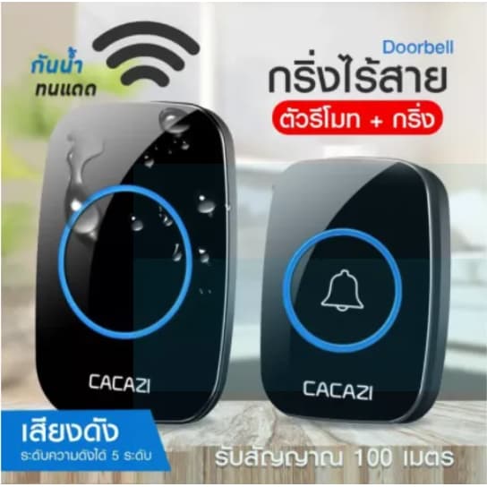 CACAZIรุ่นแบตเตอรี่ออดไร้สาย ระยะการทำงานสูงสุด300เมตรเมโลดี้ที่สดใสเสียงเรียกเข้า 60เสียงกันน้ำและกันฝุ่น (ไม่มีแบตเตอ）