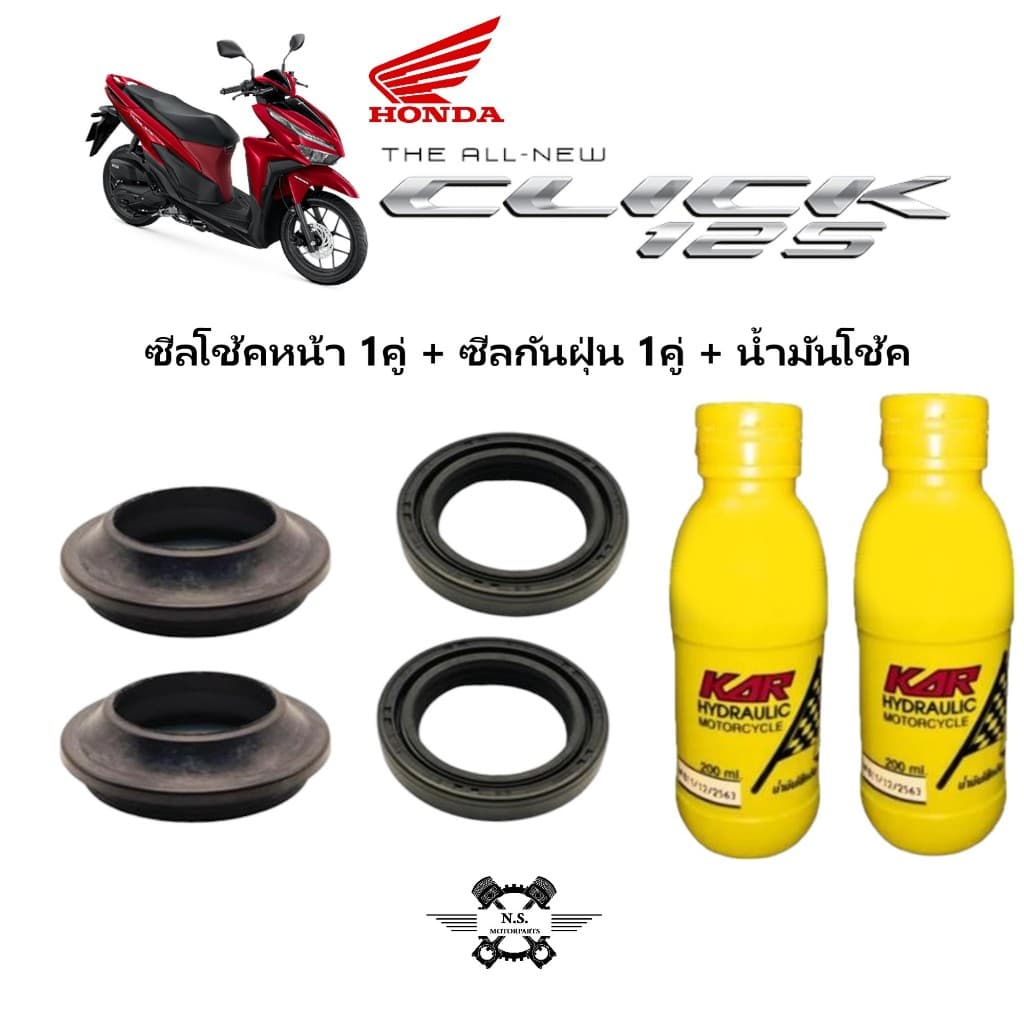 ชุดซีลโช้คหน้า+ซีลกันฝุ่น+น้ำมันโช้ค สำหรับ HONDA CLICK-110i Click125 Click125i SCOOPY-I งานเกรดAA คุณภาพดี รูปที่ 2