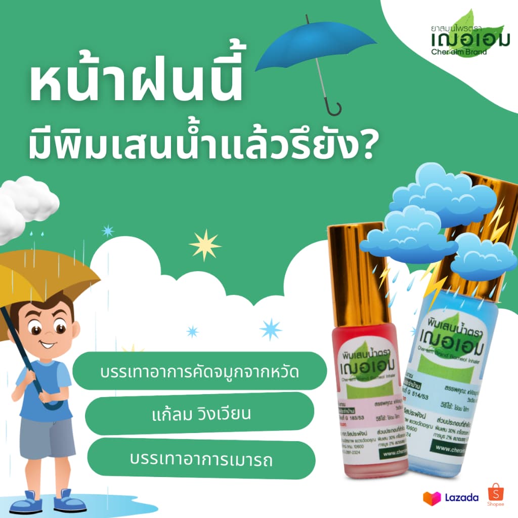 เฌอเอม พิมเสนน้ำ ขวดลูกกลิ้ง รูปที่ 8