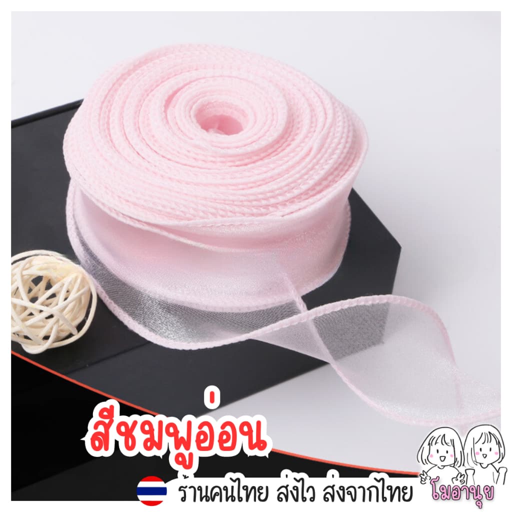 ริบบิ้นผ้าแก้วเนื้อผ้าชีฟองสไตล์ผ้าโปร่ง ยาว 10หลา รูปที่ 5