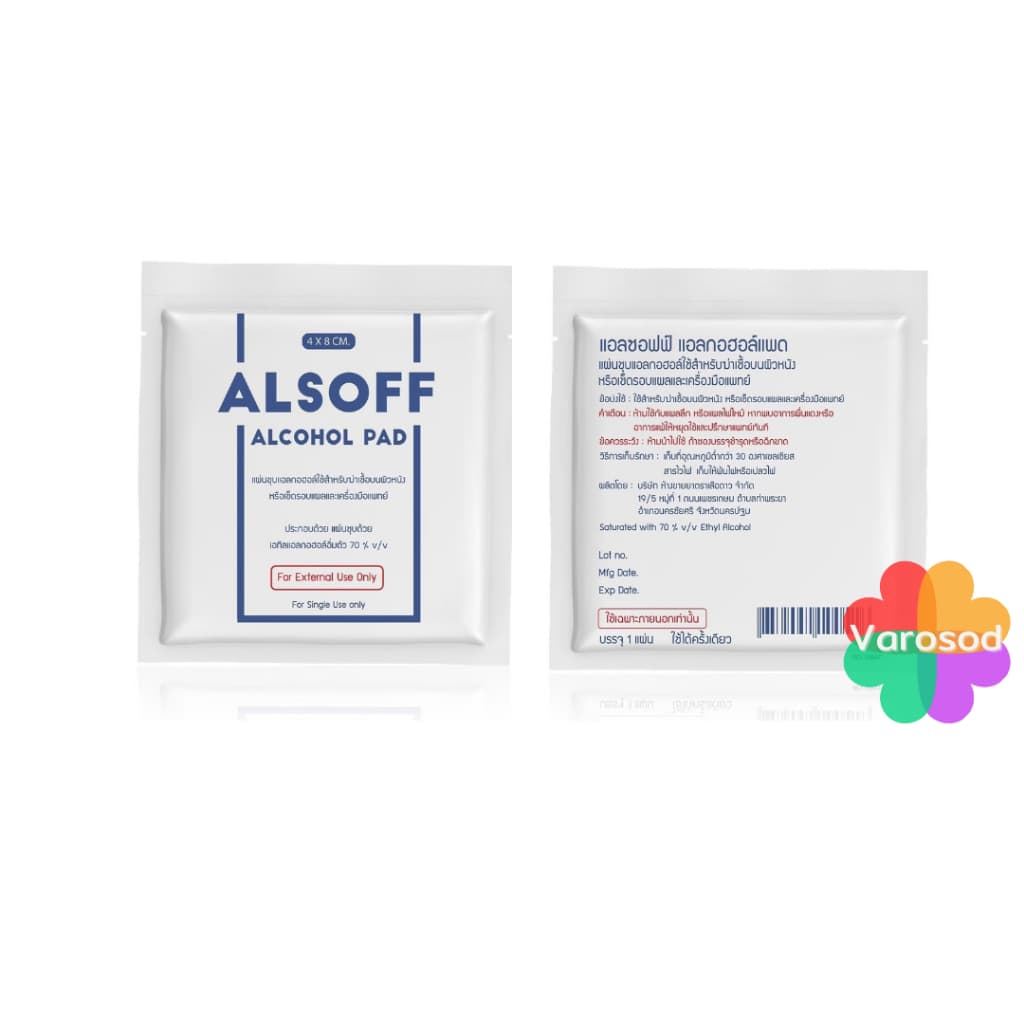แอลกอฮอล์ แผ่น Alsoff Pad ALCOHOL PADs ตราเสือดาว แผ่นชุบแอลกอฮอล์ บรรจุ 20 ซอง Alsof รูปที่ 4