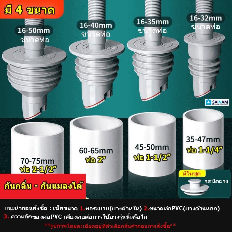 ] ยางรุ่นใหม่ ยางกันซึม กันกลิ่น-กันแมลงได้ ยางกันกลิ่น ยางมีความยืดหยุ่น ปิดท่อสนิท น้ำไม่ไหลย้อนP6ใหม่ รูปที่ 8