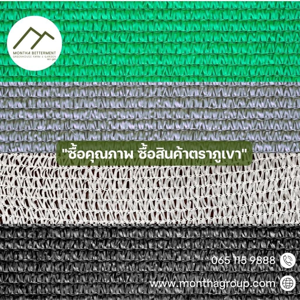 สแลน 60% หน้า2เมตร ทอ3เข็ม สั่งตัดความยาวตามต้องการ ตาข่ายกรองแสง สแลนกรองแสง กันแดด ทน เหนียว หนา สีเขียว สีดำ สีเงิน รูปที่ 2
