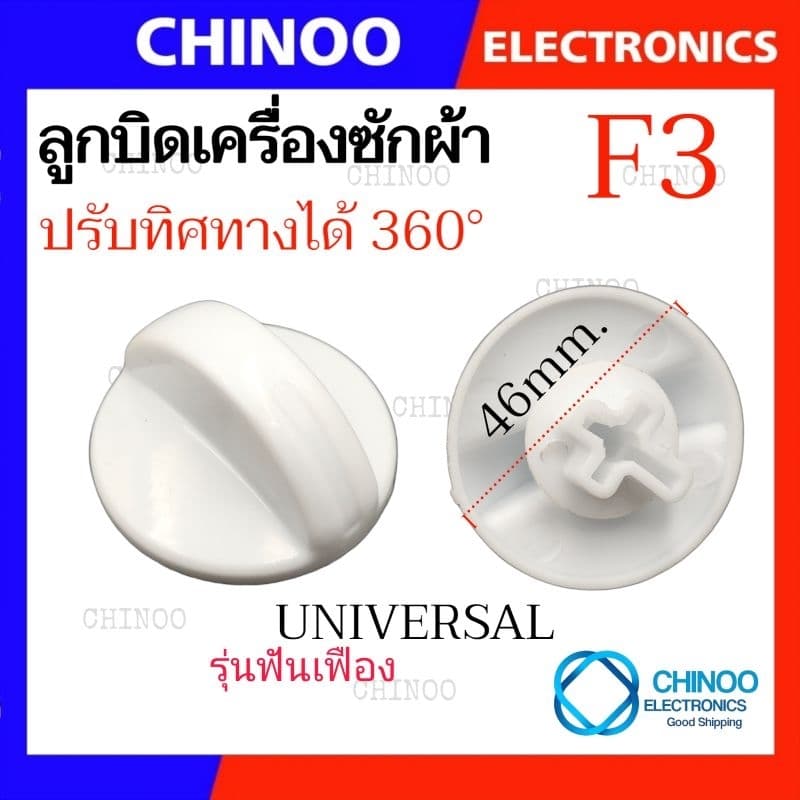 ลูกบิด เครื่องซักผ้า UNIVERSAL LG SAMSUNG Toshiba ใช้กับเครื่องซักผ้า ทุกรุ่น ลานซัก-ปั่น นาฬิกาซัก-ปั่น 360องศา รูปที่ 2