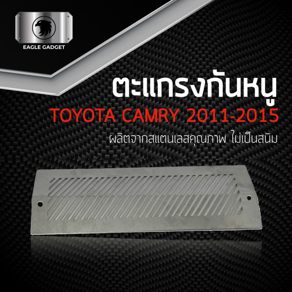 ตะแกรงกันหนู TOYOTA CAMRY 2011-2015 XV50 AVV50 ASV50 ACV51 สแตนเลส แผ่นกันหนู แคมรี่ CAMRY ช่องแอร์ รูปที่ 3