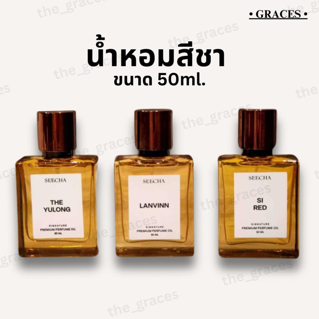 น้ำหอมสีชา Seecha Oil Perfume 50ml. รูปที่ 1