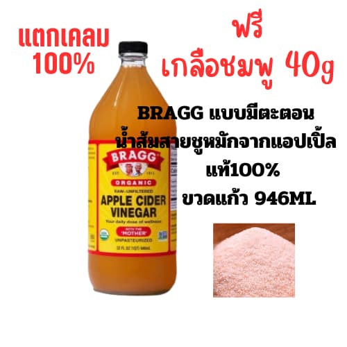 (สั่งออเดอร์ไม่เกิน2ขวด) แบบมีตะกอน ACV Apple Cider Vinegar แอปเปิ้ลไซเดอร์ น้ำส้มสายชูหมักจากแอปเปิ้ล แอปเปิ้ลซายเดอร์