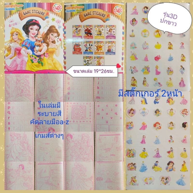 หนังสือระบายสี พร้อมสติ๊กเกอร์ สมุดระบายสี ลายลิขสิทธิ์ รูปที่ 4
