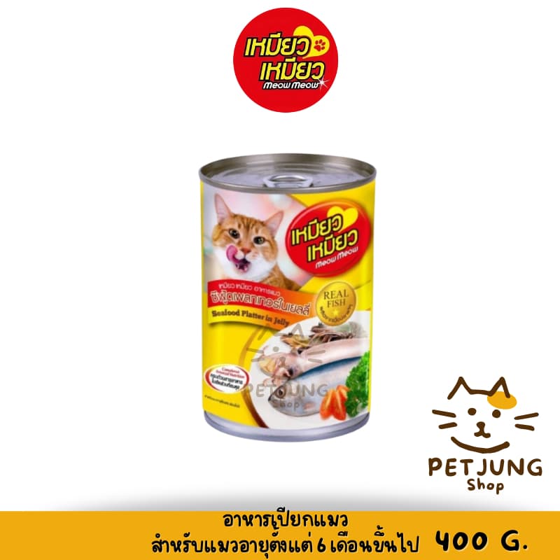 Meow Meow เหมียว เหมียว อาหารเปียกแมวกระป๋อง ขนาด 400 กรัม รูปที่ 2
