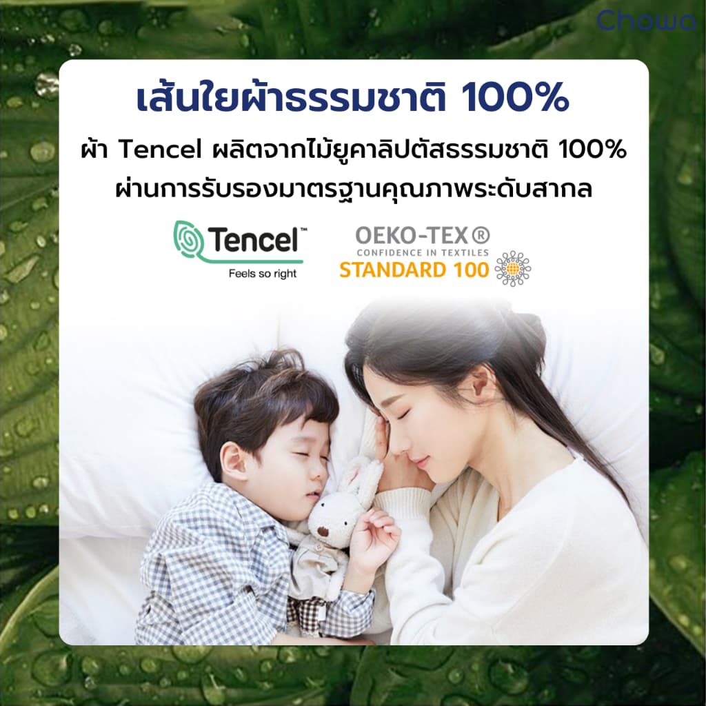 Chowa ผ้ารองกันเปื้อนที่นอนกันน้ำ 100% แผ่นรองกันเปื้อนวัสดุผ้า Tencel ป้องกันไรฝุ่นและอาการแพ้ รูปที่ 8
