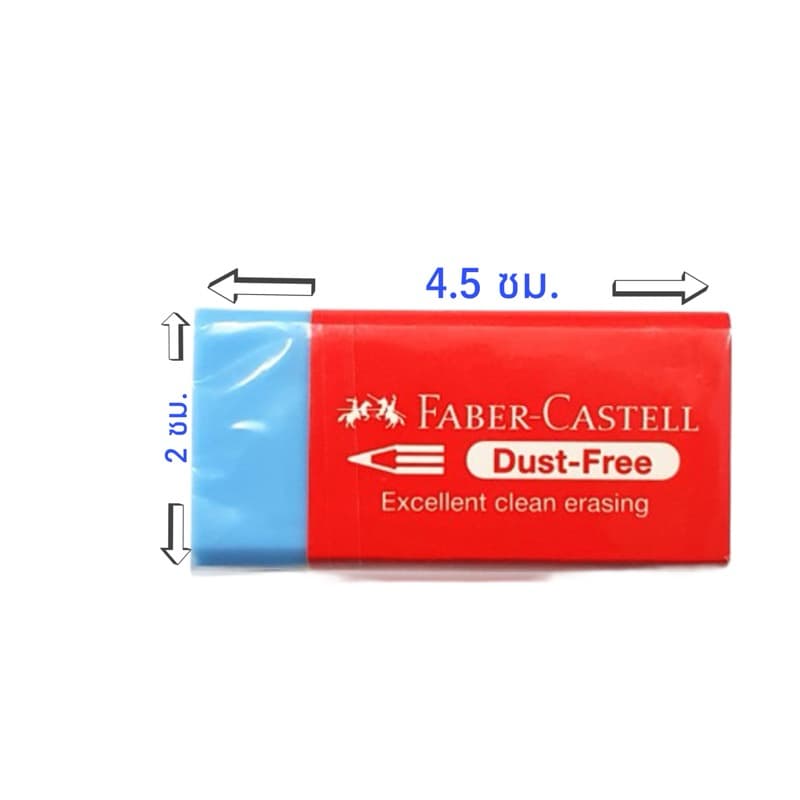 ยางลบดินสอ ไร้ฝุ่น เฟเบอร์คาสเทลส์ Faber-Castell รุ่น Dust-Free eraser ก้อนสีน้ำเงิน ,สีดำลบดินสอ2บี 1 ก้อน รูปที่ 7