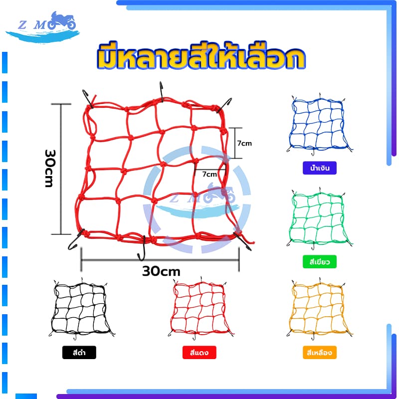 ตาข่ายรัดของ/ ตาข่ายตะกร้ารถ ตาข่ายคลุมตะกร้าหน้ารถ มี 5 สีให้เลือก แรงดึงสูงสุด 25KG ขนาด 30*30ซม ความยืดหยุ่นสูง รูปที่ 8