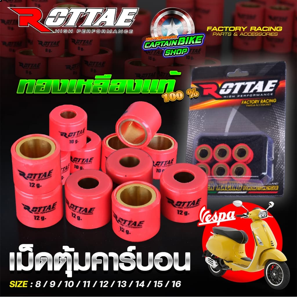 เม็ดตุ้มแต่ง เม็ดตุ้มถ่วง เม็ดตุ้มคาร์บอน ROTTAE VESPA 150 งานคุณภาพ รูปที่ 1
