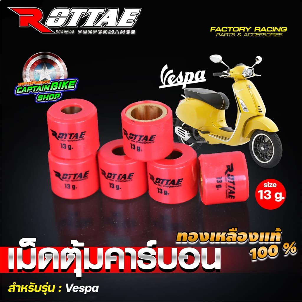 เม็ดตุ้มแต่ง เม็ดตุ้มถ่วง เม็ดตุ้มคาร์บอน ROTTAE VESPA 150 งานคุณภาพ รูปที่ 7
