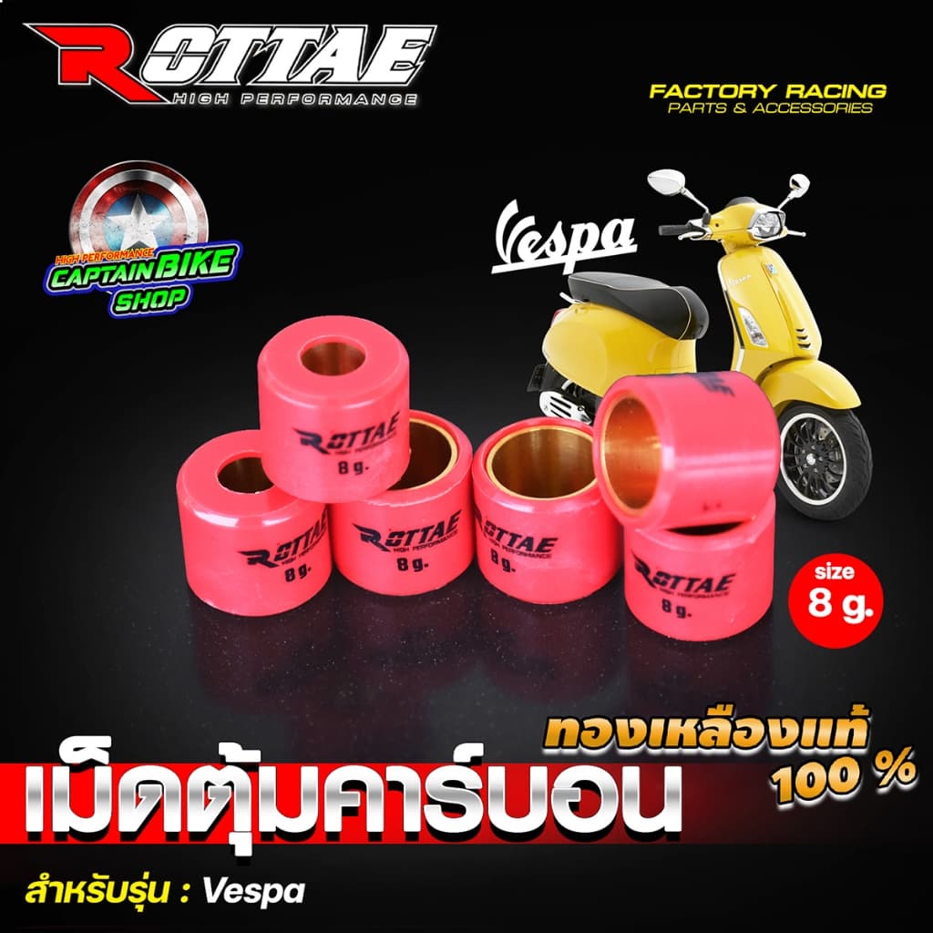 เม็ดตุ้มแต่ง เม็ดตุ้มถ่วง เม็ดตุ้มคาร์บอน ROTTAE VESPA 150 งานคุณภาพ รูปที่ 2