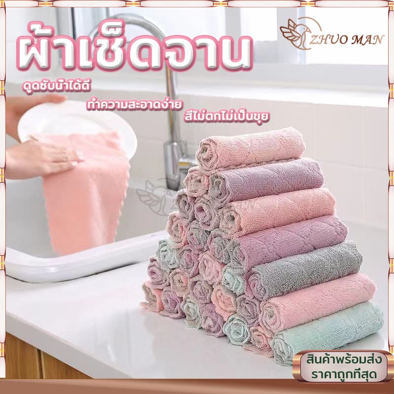 ผ้าเช็ดจาน ผ้าเช็ดโต๊ะ 16*27cm ดูดซับน้ำได้ดีเยี่ยม วัสดุกำมะหยี่ปะการัง ใช้ได้ทั้งสองด้านผ้าเช็ดมือคละสี รูปที่ 1