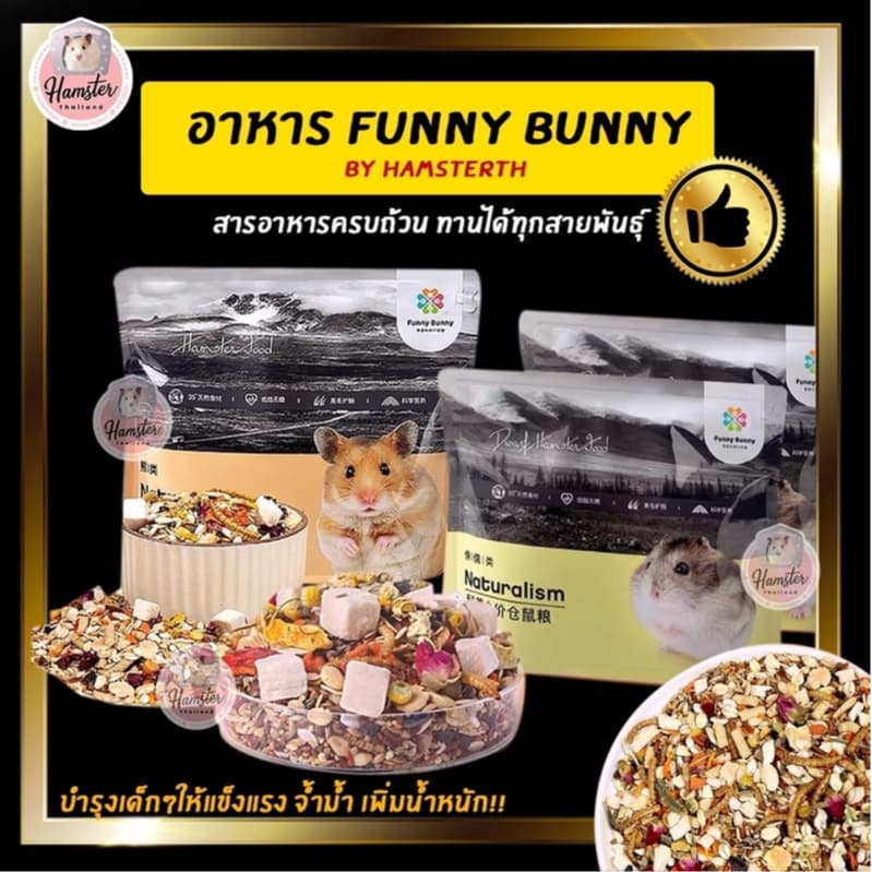อาหารแฮมสเตอร์ อาหารผสม Tafit Jonsanty Funny Bunny tail tale Eco Forest แฮมสเตอร์ รูปที่ 2