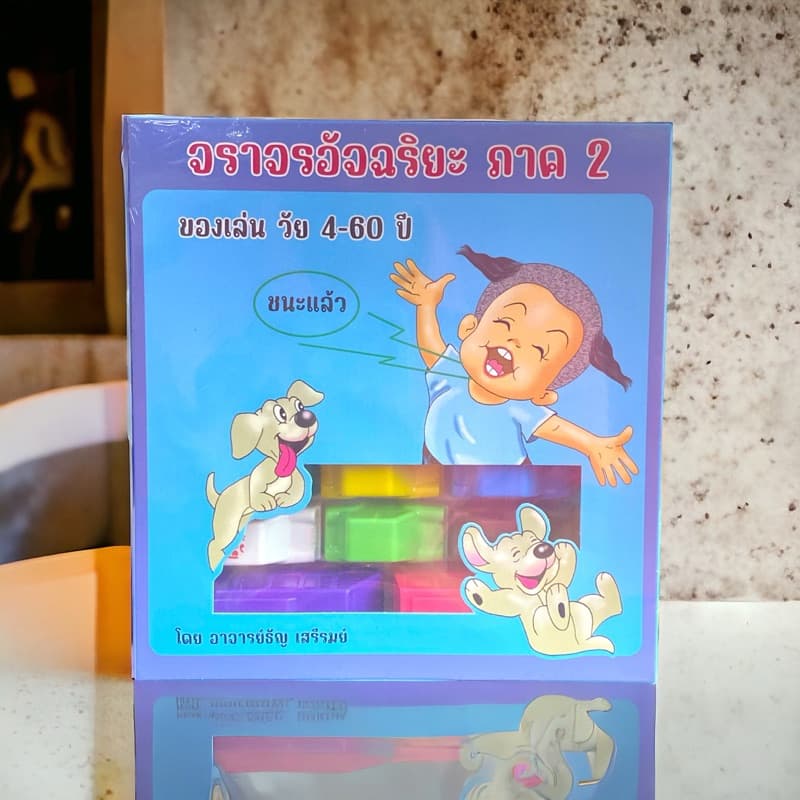 จราจรอัจฉริยะ ภาค 2 ของเล่นเสริมทักษะ 9789990794168 พัฒนาสมอง ฝึกคิด รูปที่ 4