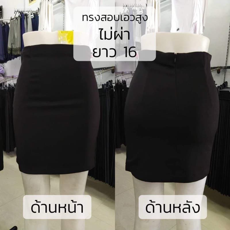 กระโปรง ทรงสอบไม่ผ่า เอวสูง ทรงสวย รุ่นมีกระเป๋า รูปที่ 5