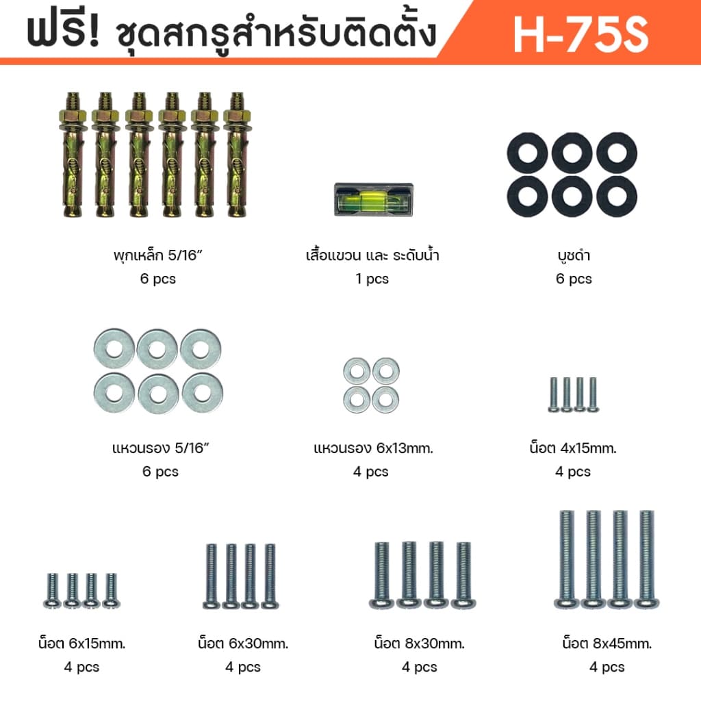 Sure Vision ขาแขวนทีวี ขนาด 32-75 นิ้ว รุ่น H-75S รูปที่ 6