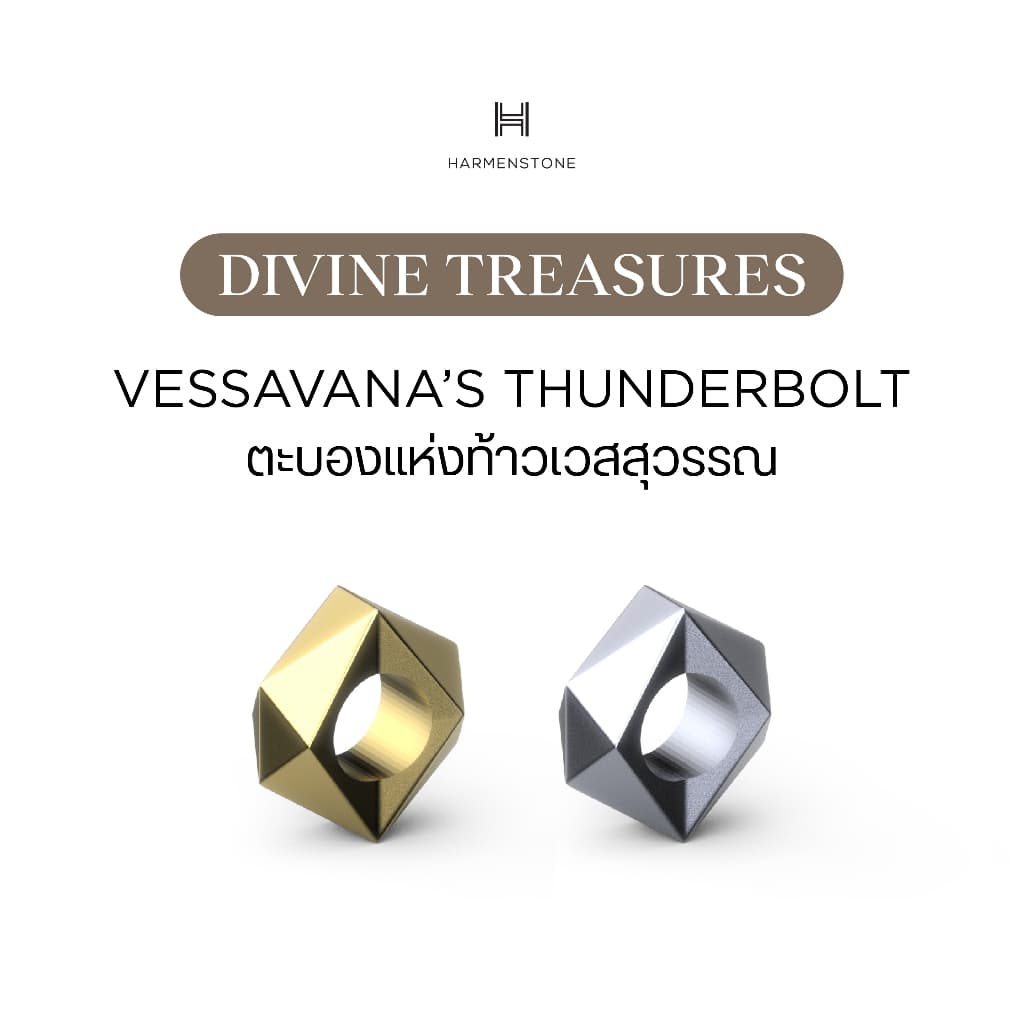 DIVINE TREASURES - Vessavana’s Thunderbolt ตะบองแห่งท้าวเวสสุวรรณ รูปที่ 1