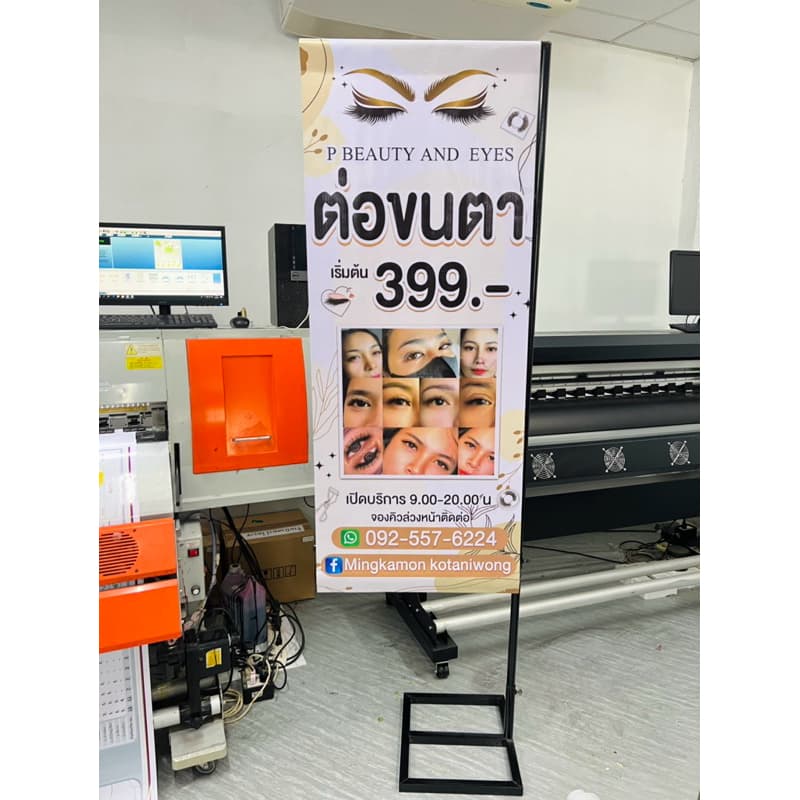 ป้ายไวนิล ต่อขนตา ออกแบบฟรี แก้ไขแบบได้ เฉพาะป้าย ไม่มีขาตั้ง รูปที่ 3