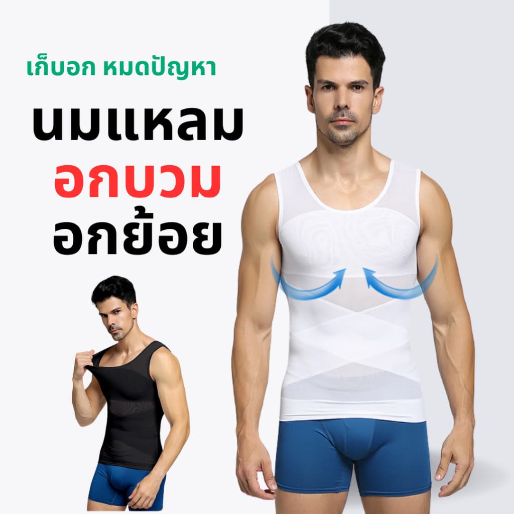 เสื้อกระชับสัดส่วน เสื้อเก็บพุงยื่น พุงย้อย เก็บอก ดึงหลังตรง เสริมบุคลิกภาพ ลดไซส์ทันทีที่สวมใส่ รูปที่ 3