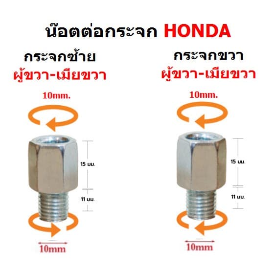 น๊อตต่อกระจกมองข้างมอเตอร์ไซค์ M10 เพิ่มความสูง 1.5cm สีเงิน น็อตแปลงกระจก น๊อตเสริมกระจก รูปที่ 2
